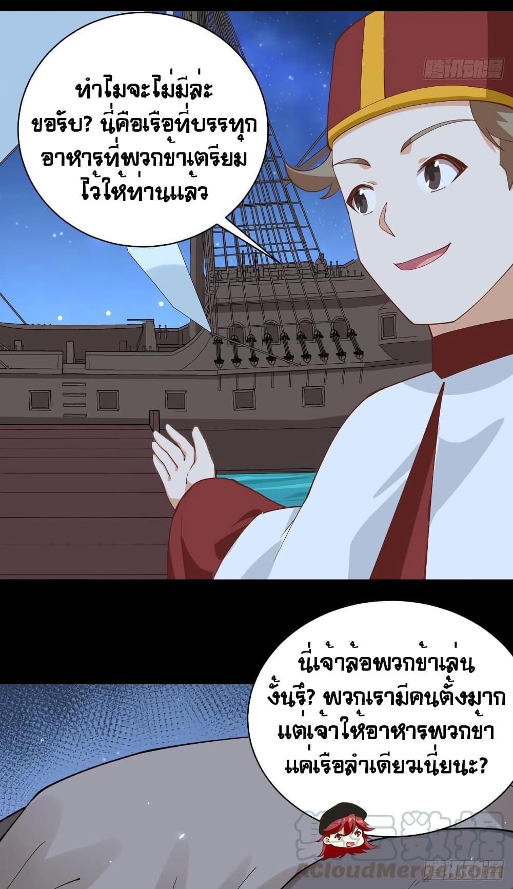 Starting From Today I’ll Work As A City Lord ตอนที่ 285 (25)