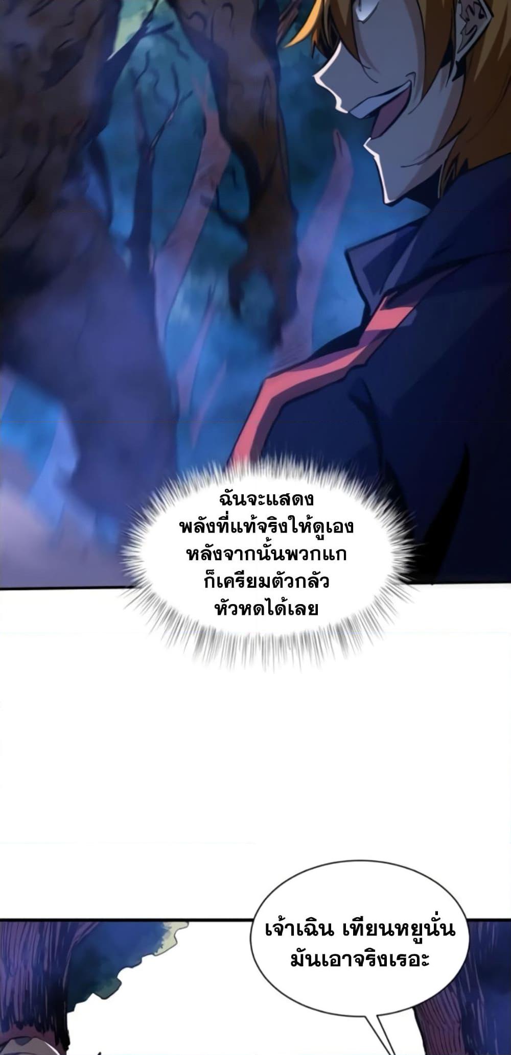 I’m Really Not A Demon Lord ตอนที่ 9 (8)