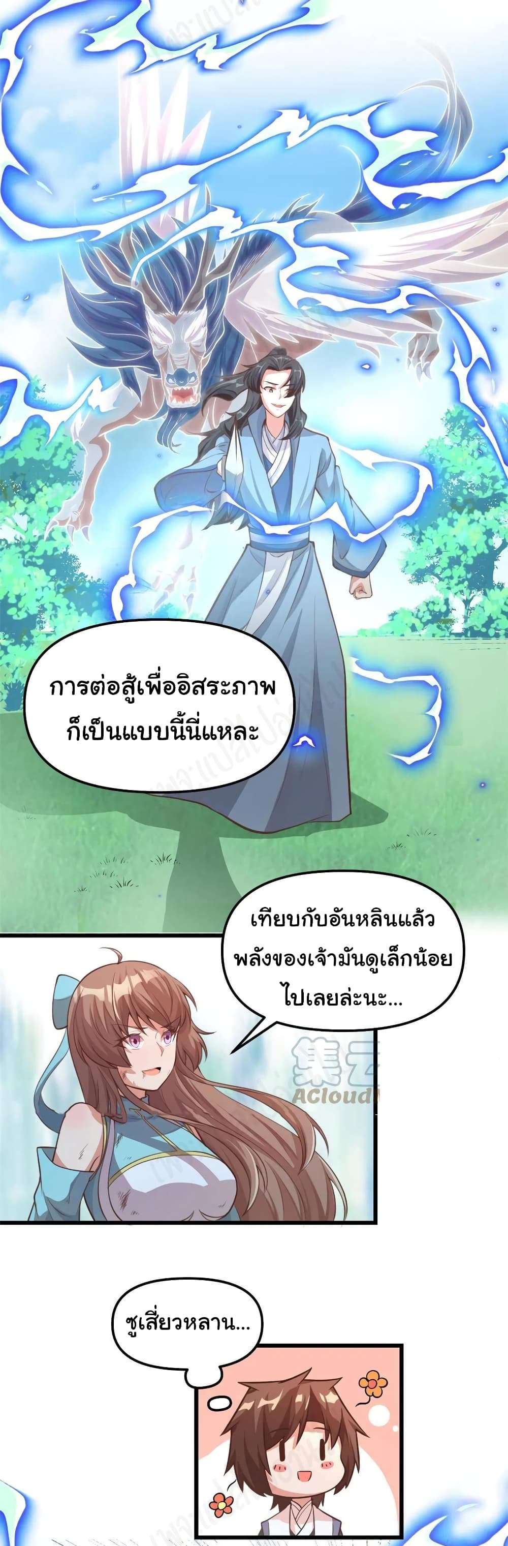 I might be A Fake Fairy ตอนที่ 240 (15)