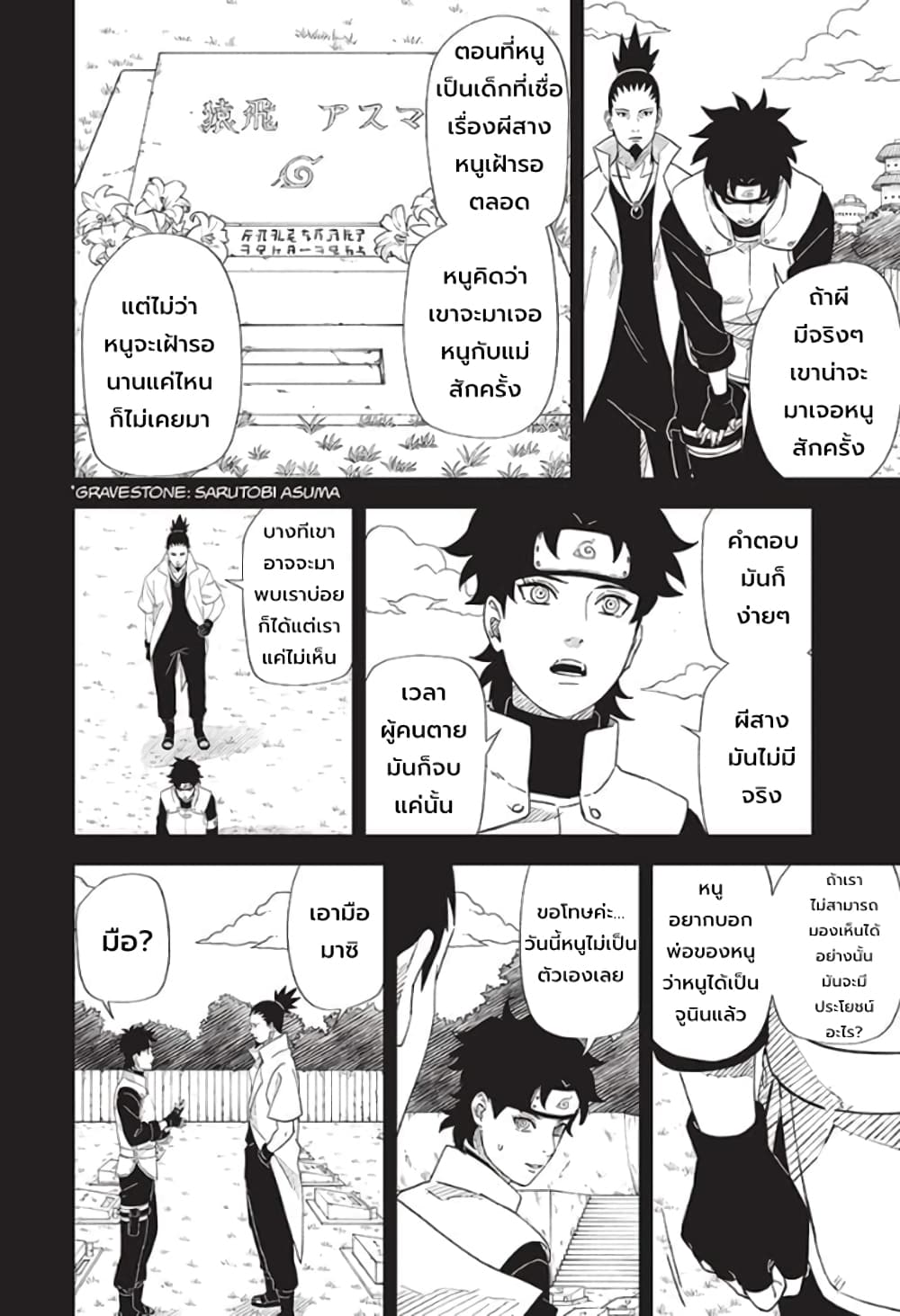 Naruto Konoha’s Story – The Steam Ninja Scrolls The Manga ตอนที่ 8 (6)