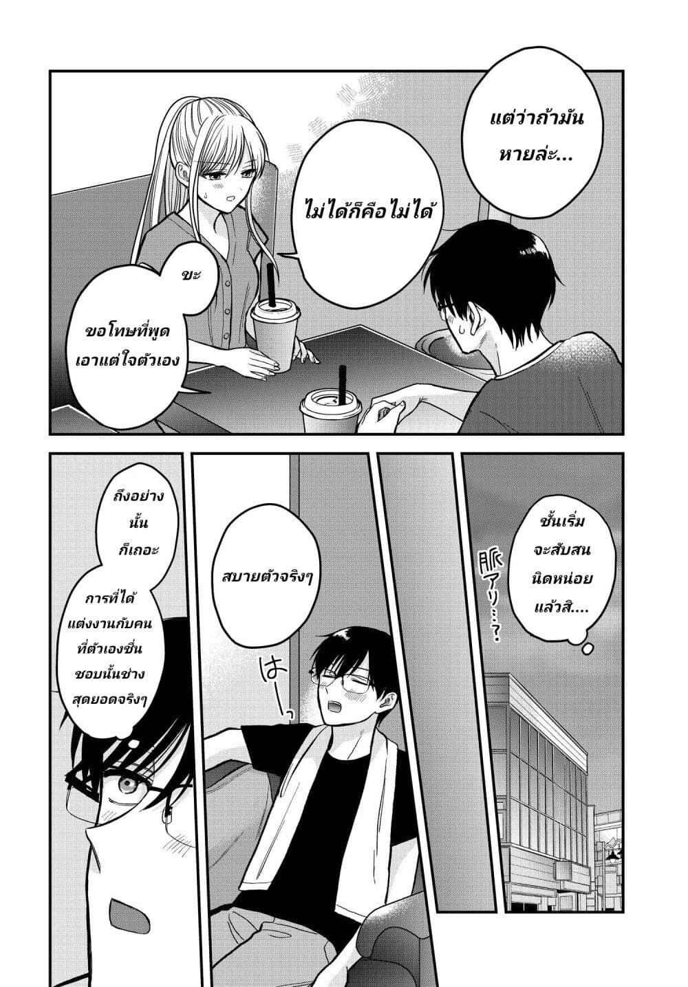 My Wife Could Be A Magical Girl ตอนที่ 2 (10)