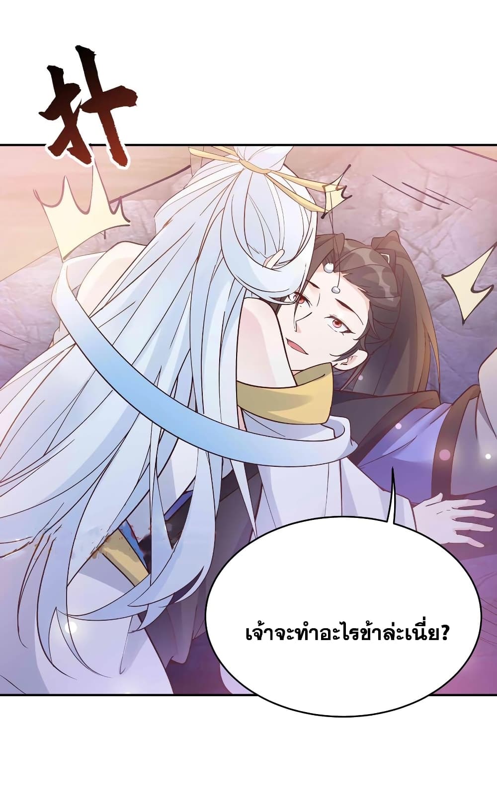 This Villain Has a Little Conscience, But Not Much! ตอนที่ 91 (18)