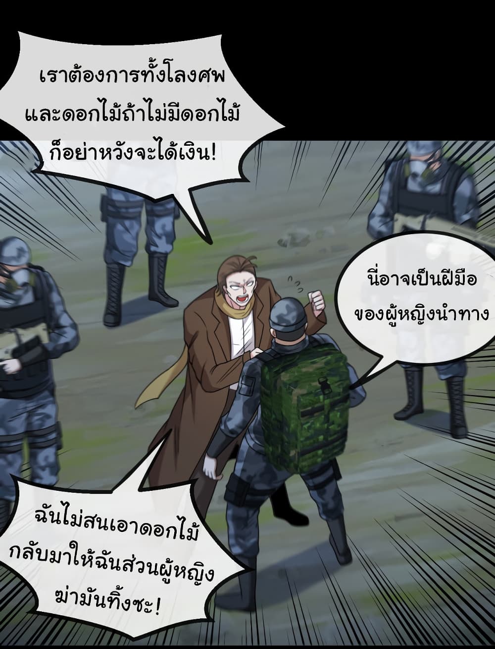 Reincarnated as the King of Beasts ตอนที่ 2 (45)