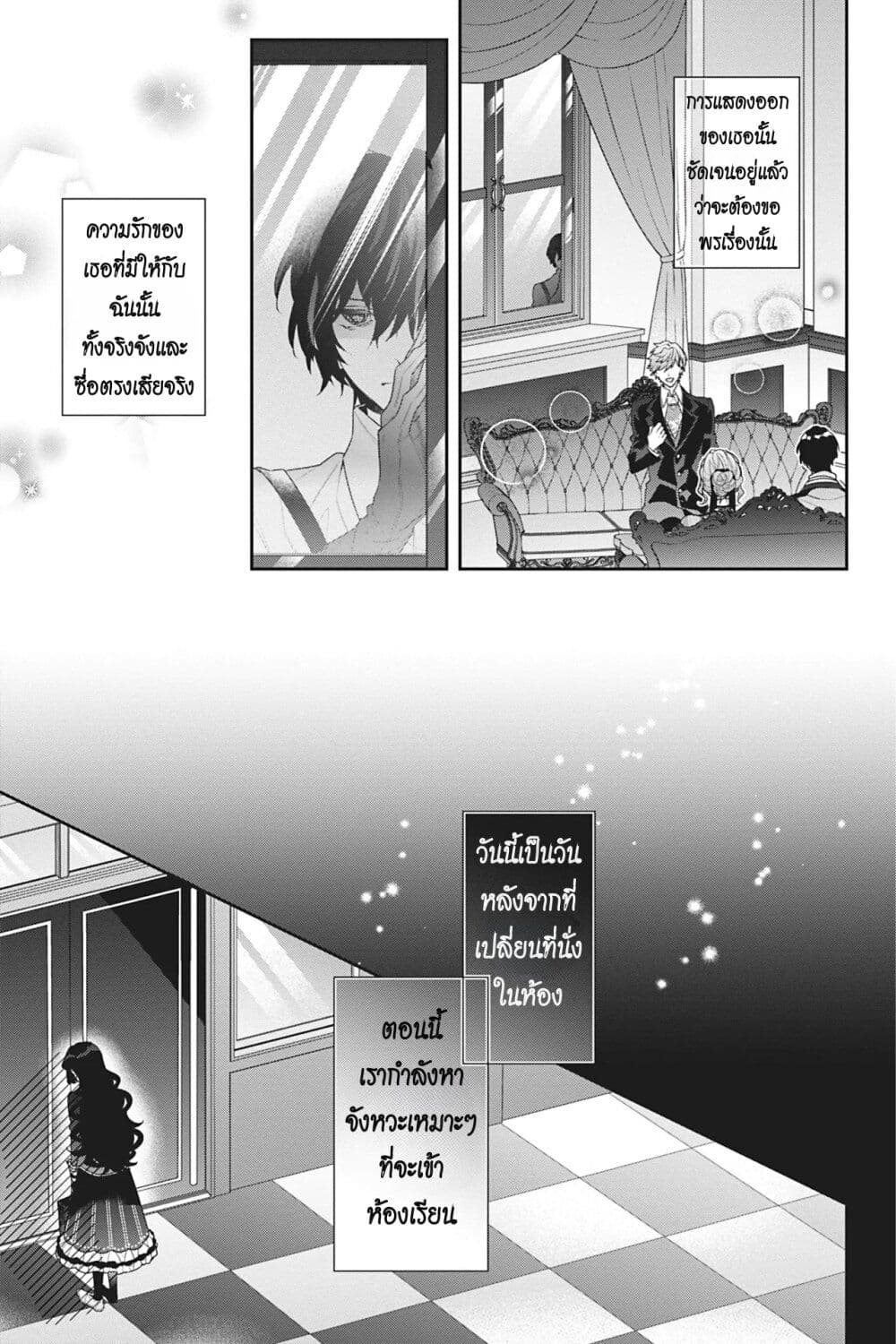 I Was Reincarnated as the Villainess in an Otome Game but the Boys Love Me Anyway! ตอนที่ 13 (7)