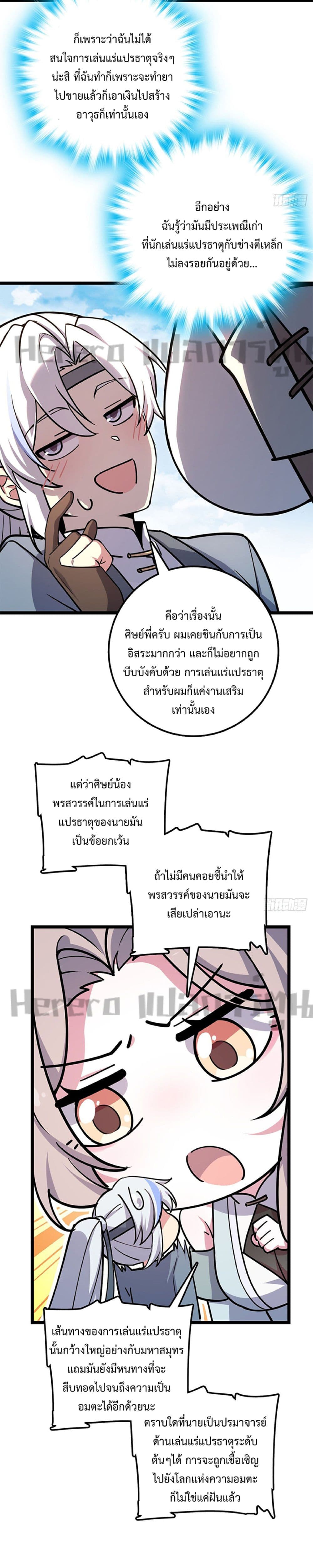 My Master Only Breaks Through ตอนที่ 9 (3)