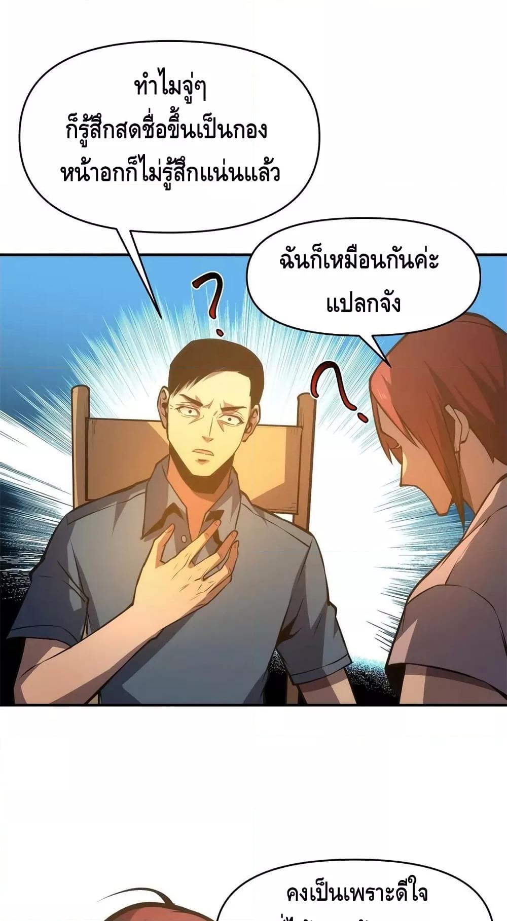 Dominate the Heavens Only by Defense ตอนที่ 12 (52)