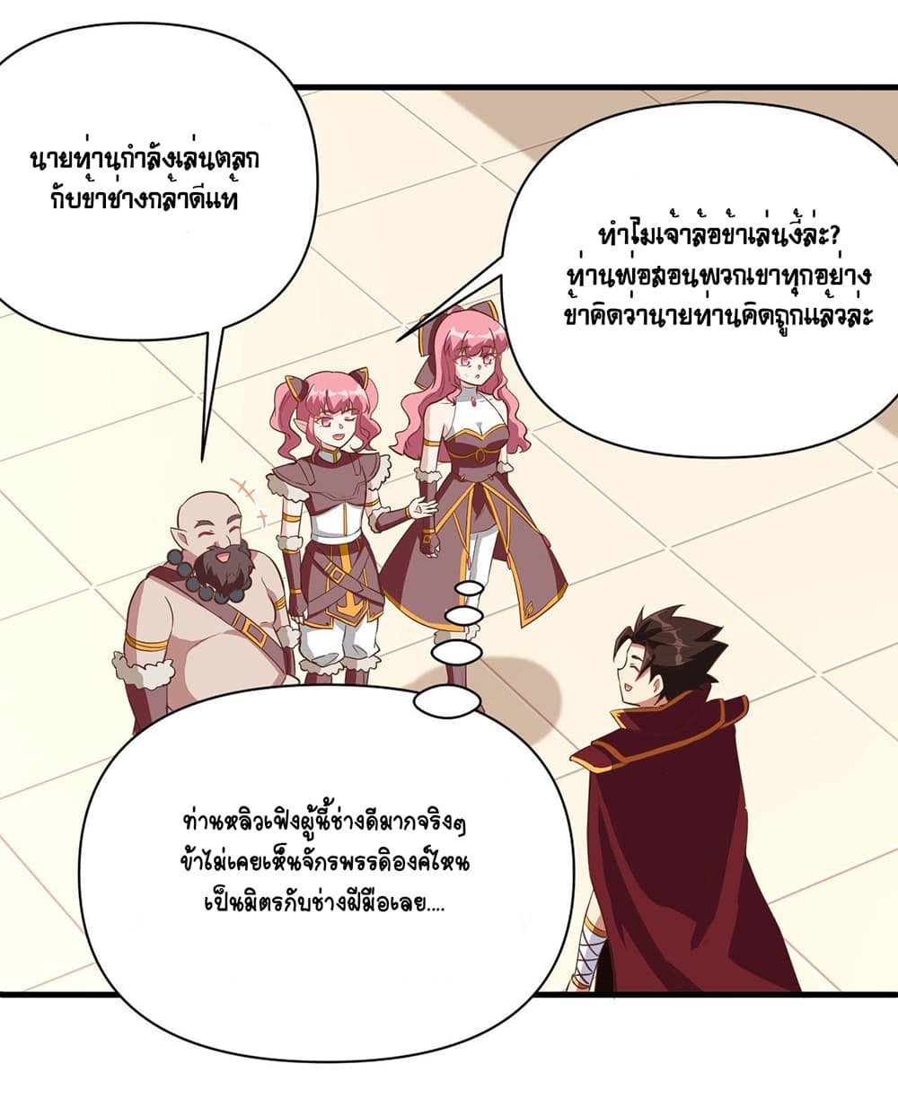 Starting From Today I’ll Work As A City Lord ตอนที่ 321 (9)