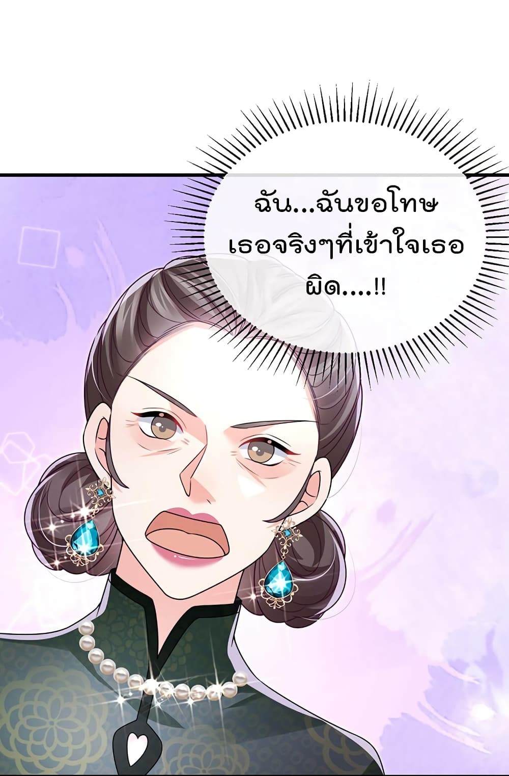 One Hundred Ways to Abuse Scum ตอนที่ 80 (35)