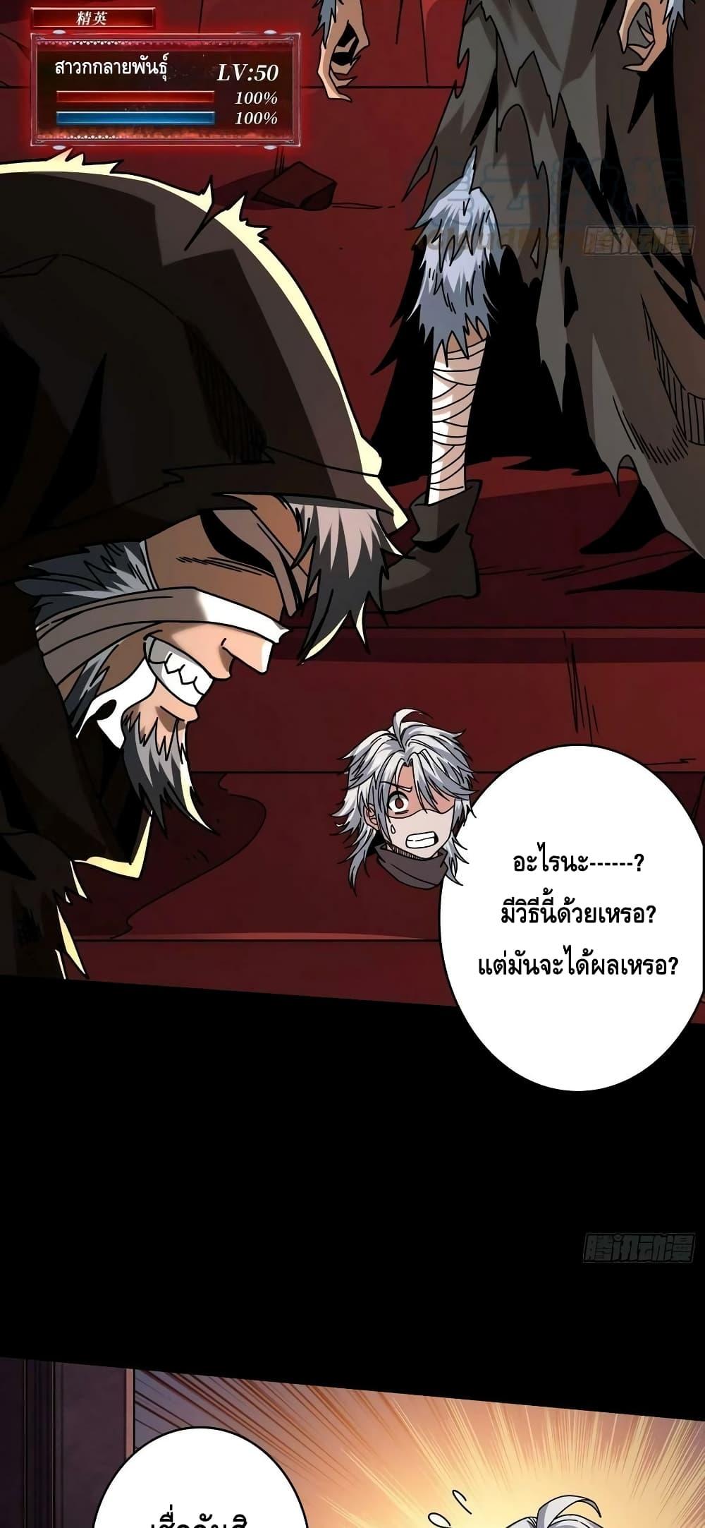 King Account at the Start ตอนที่ 220 (14)