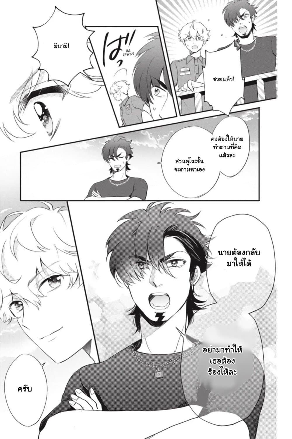 Otome Monster Caramelize ตอนที่ 9 (26)