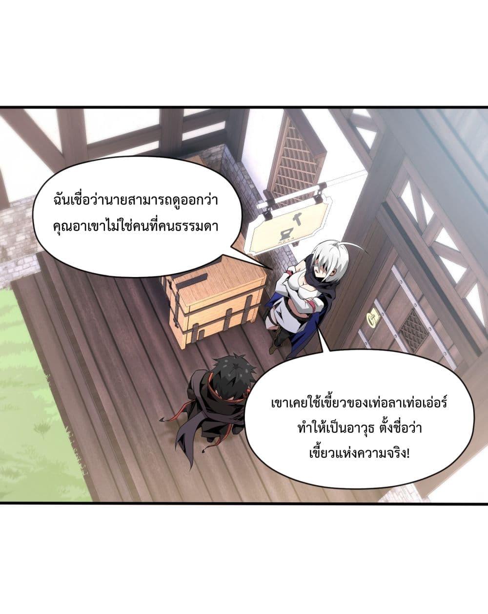 Although I Obtained A Rare Profession, I’m Being Hunt Down By The Whole Server ตอนที่ 6 (14)