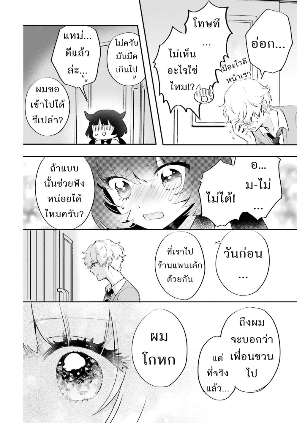 Otome Monster Caramelize ตอนที่ 4 (19)