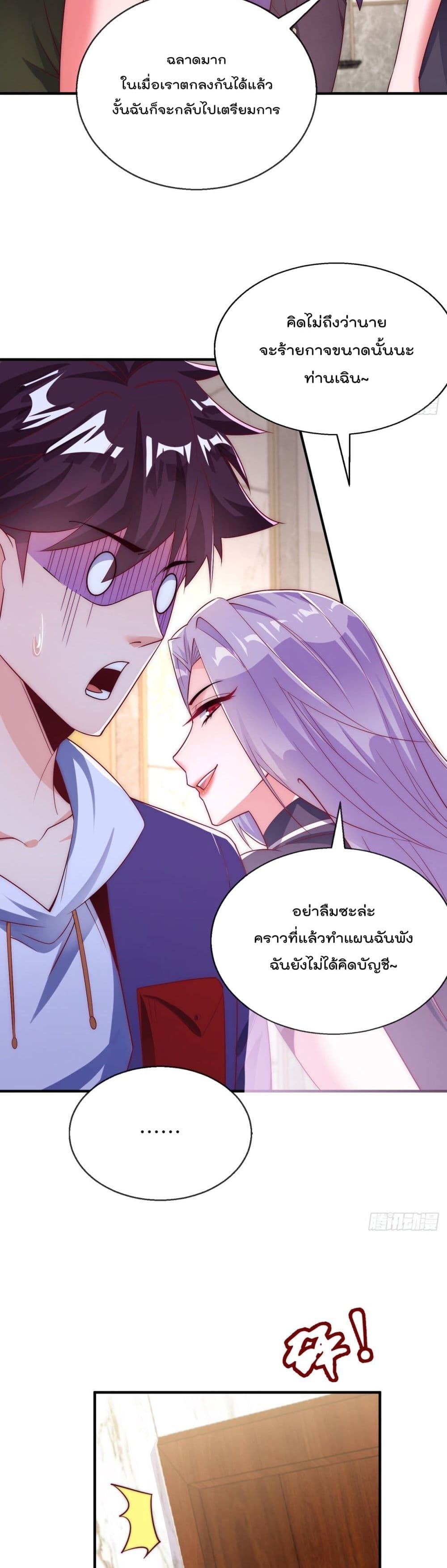The Nine Master Told Me Not To Be A Coward (Remake) ตอนที่ 24 (22)