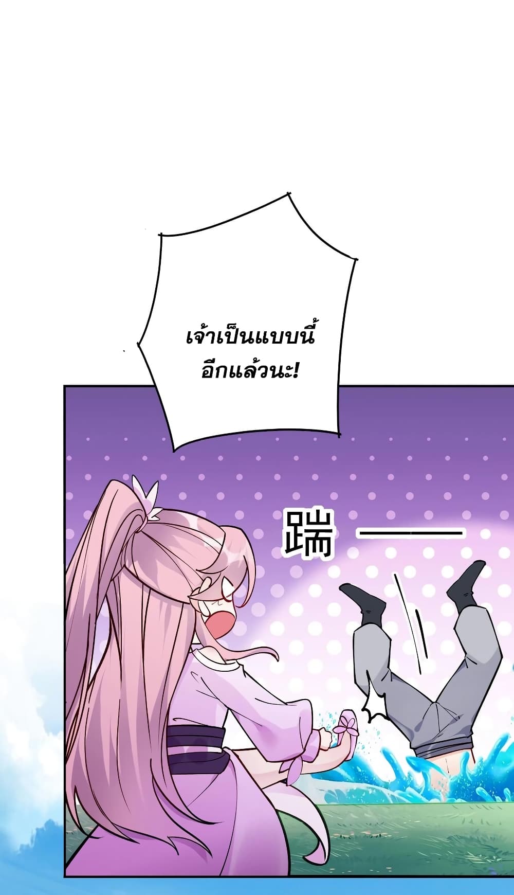 This Villain Has a Little Conscience, But Not Much! ตอนที่ 52 (5)