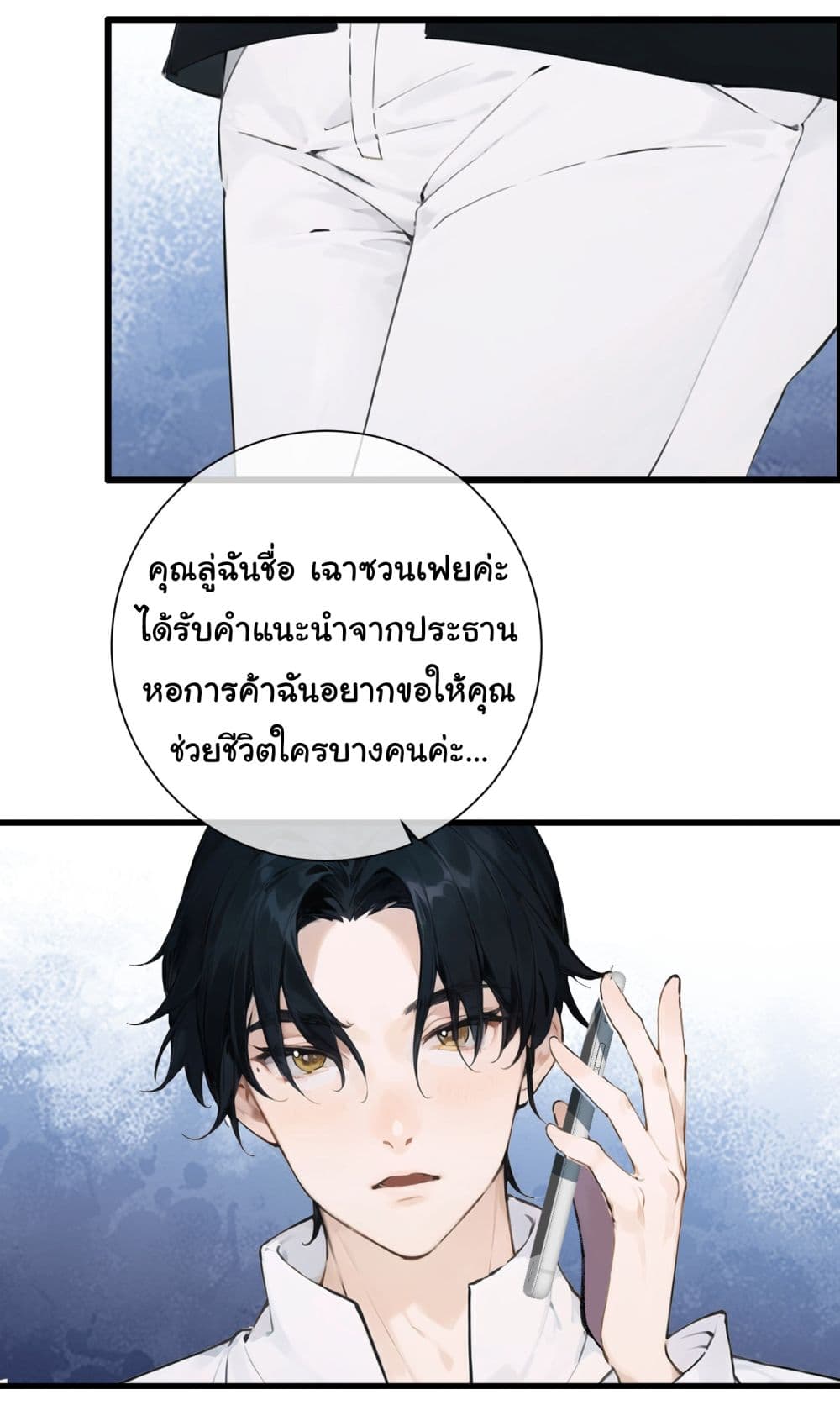 The Most Powerful Guy in the City ตอนที่ 1 (20)