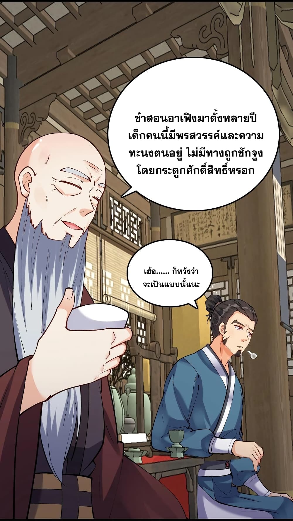 This Villain Has a Little Conscience, But Not Much! ตอนที่ 46 (8)