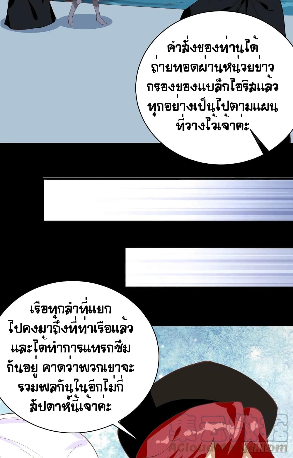 Starting From Today I’ll Work As A City Lord ตอนที่ 285 (34)