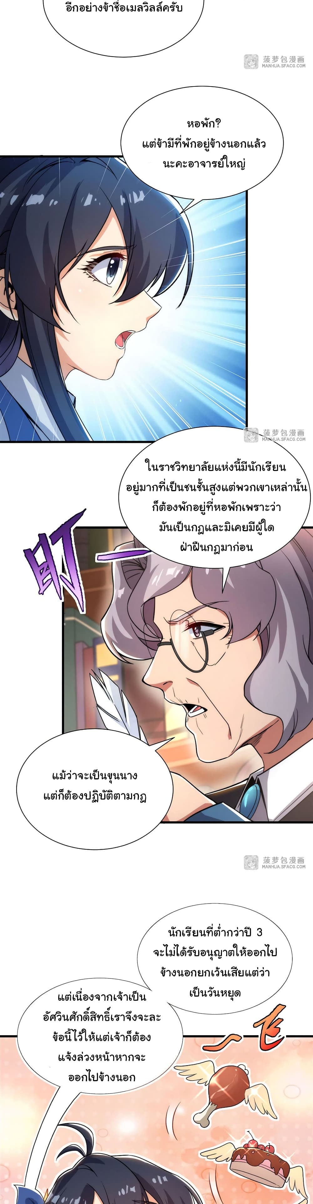 Despite Coming From the Abyss, I Will Save Humanity ตอนที่ 33 (18)