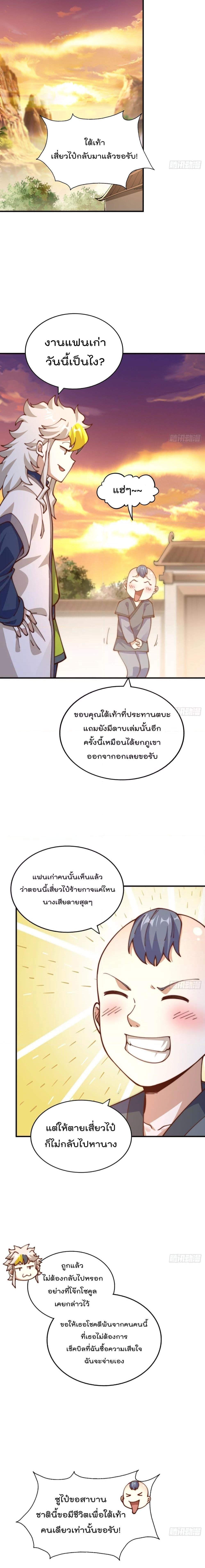 Who is your Daddy ตอนที่ 240 (10)