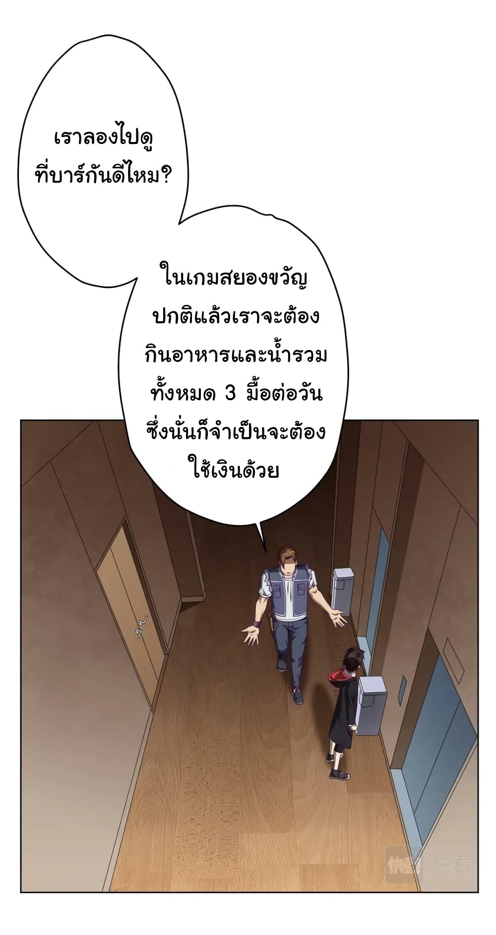 Start with Trillions of Coins ตอนที่ 17 (46)