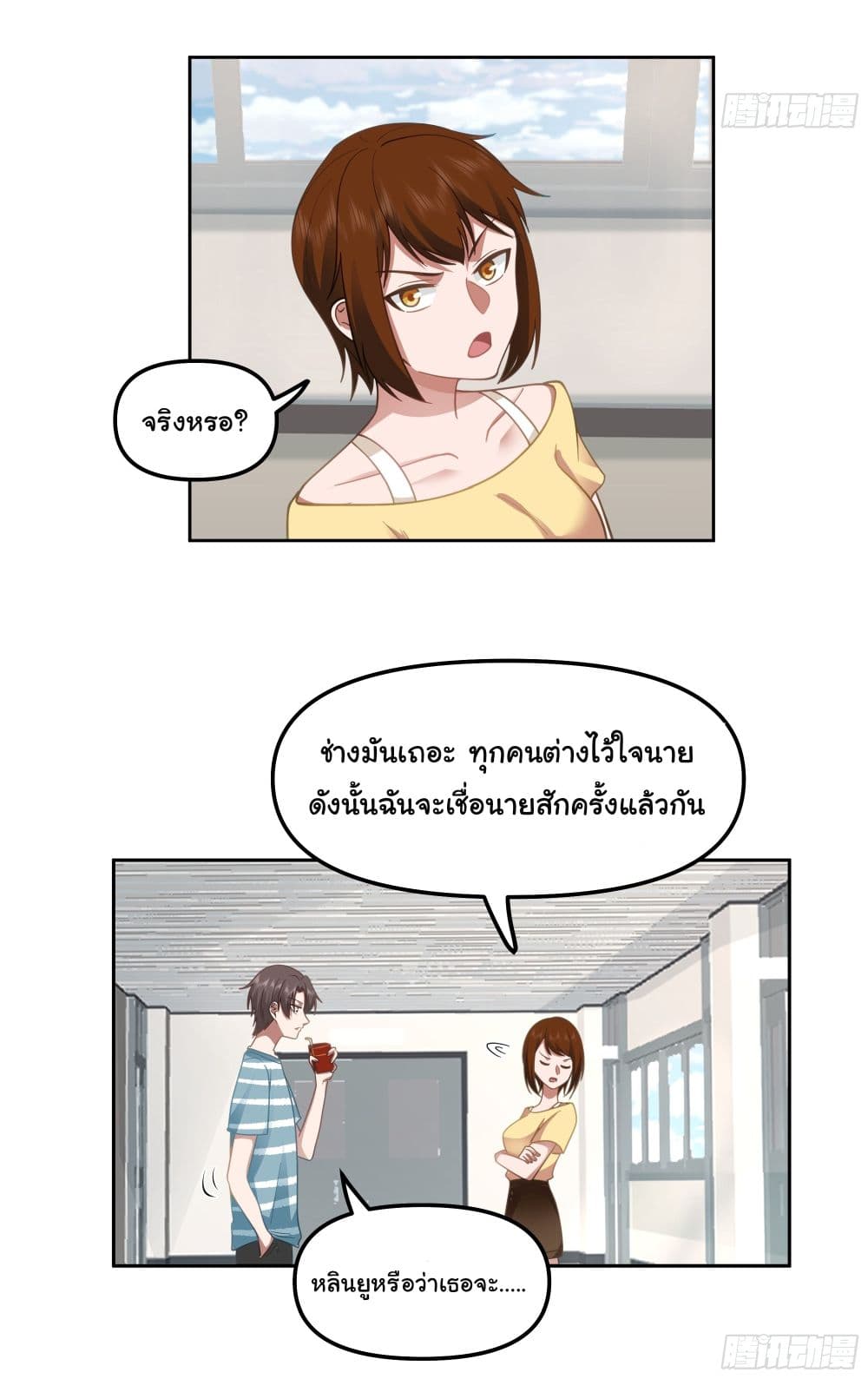 I Really Don’t Want to be Reborn ตอนที่ 22 (24)