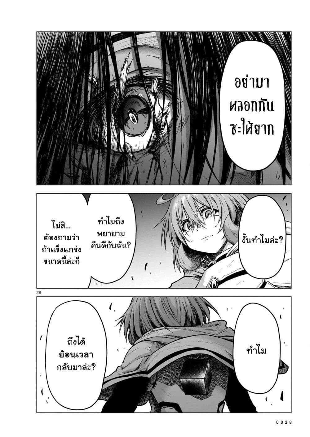 The Onee sama and the Giant ตอนที่ 12 (25)