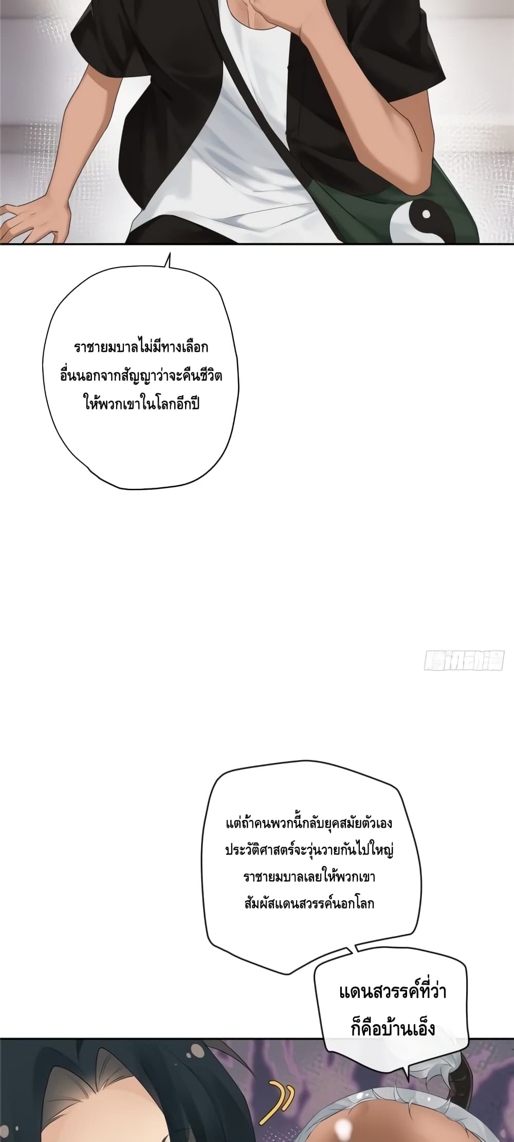 The First Chaos Ever ตอนที่ 1 (26)