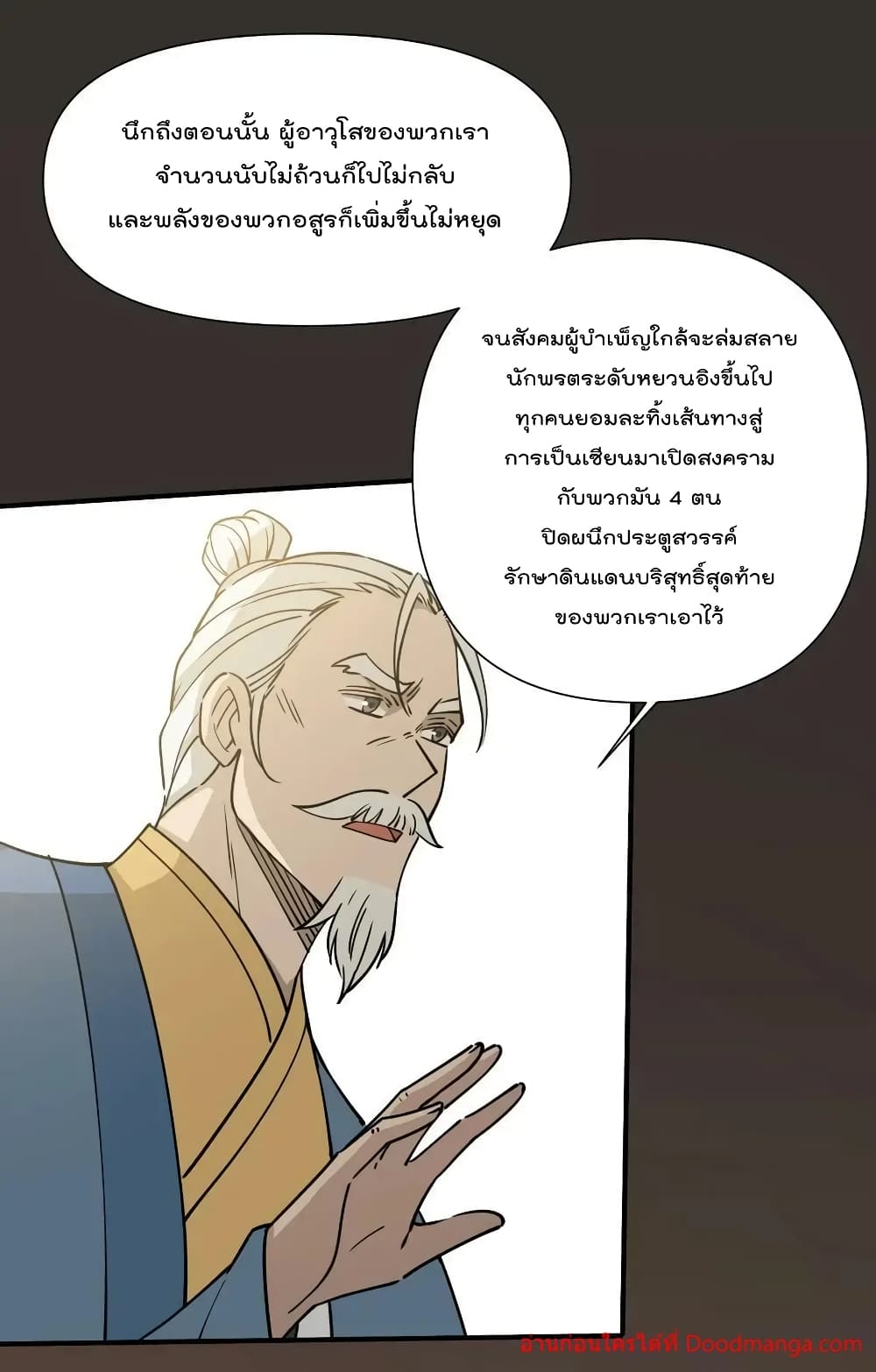 I Am Invincible After Going Down the Mountain ตอนที่ 41 (26)
