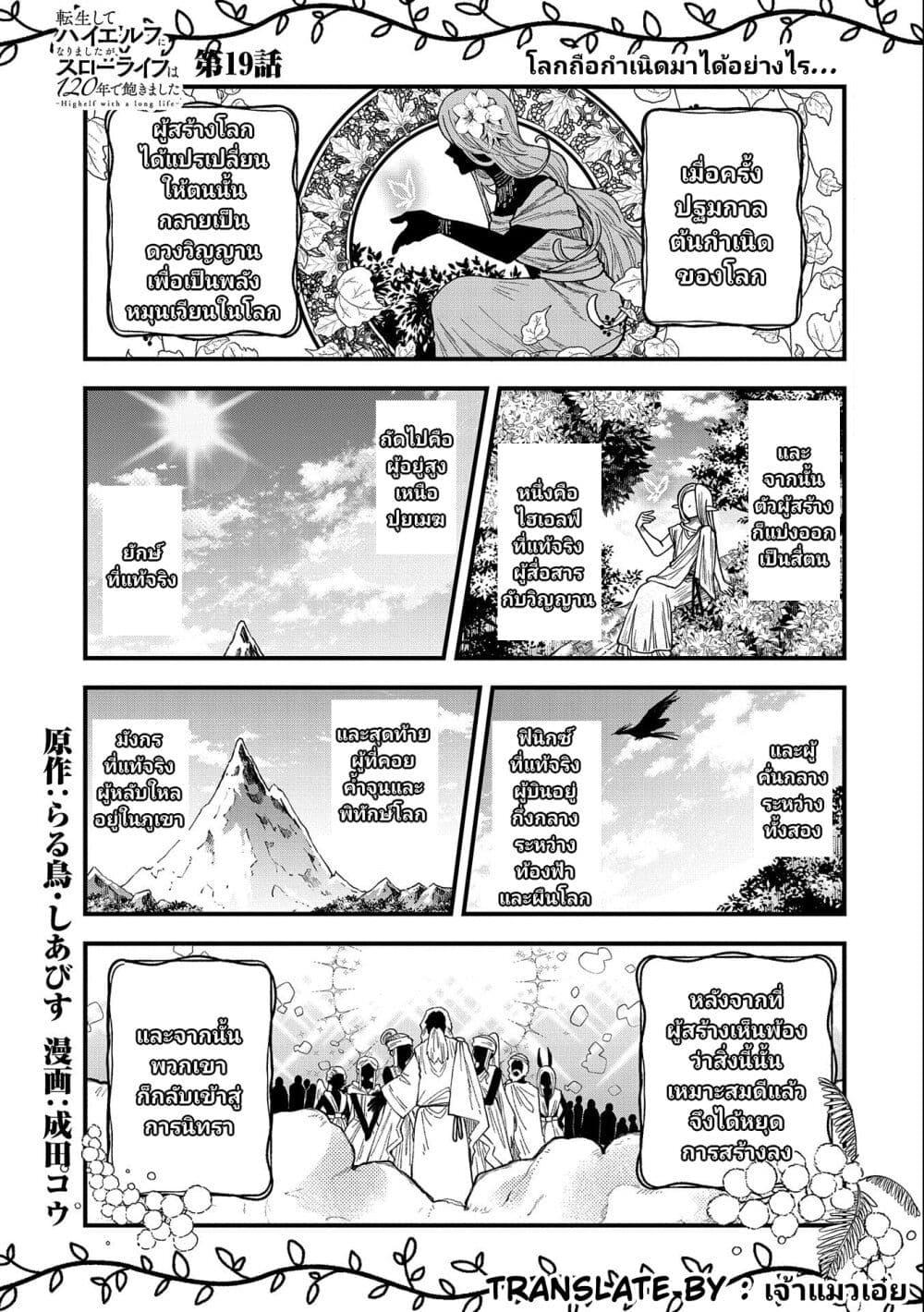 Tensei Shite High Elf ni Narimashitaga, Slow Life wa 120 nen de Akimashita ตอนที่ 19 (2)