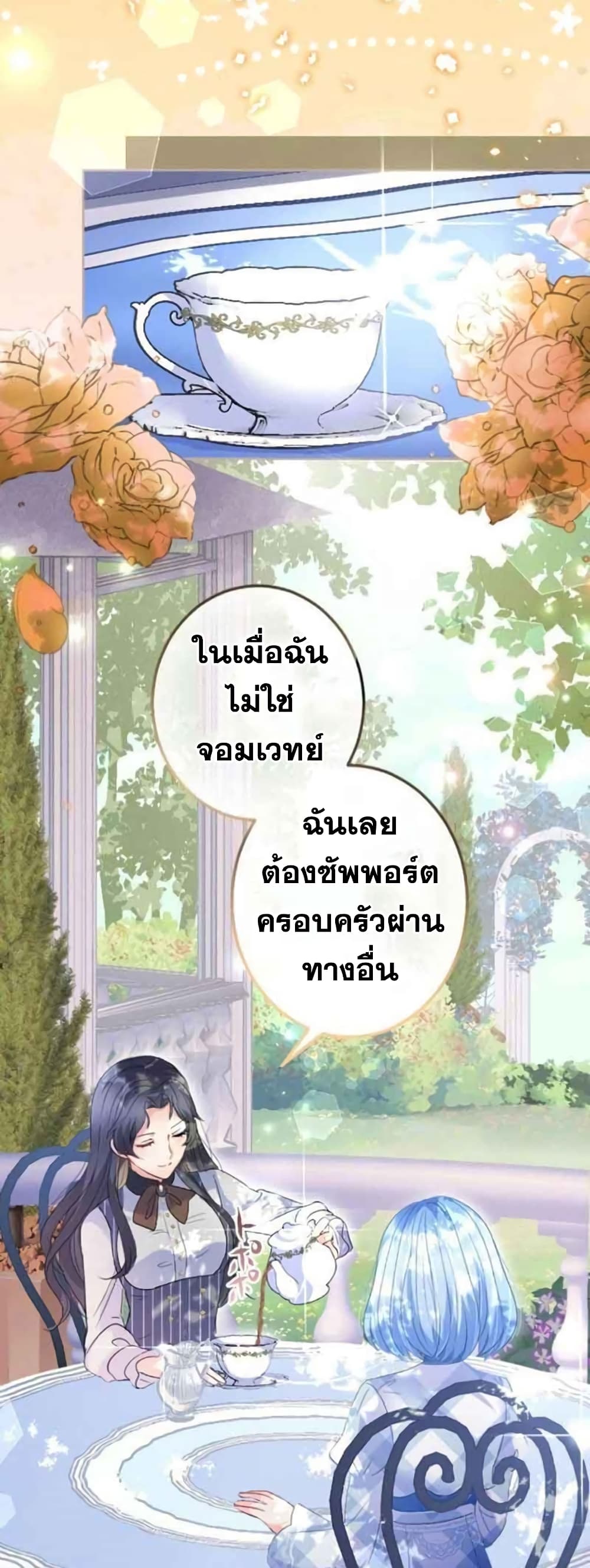 The Precious Girl Does Not Shed Tears ตอนที่ 19 (8)