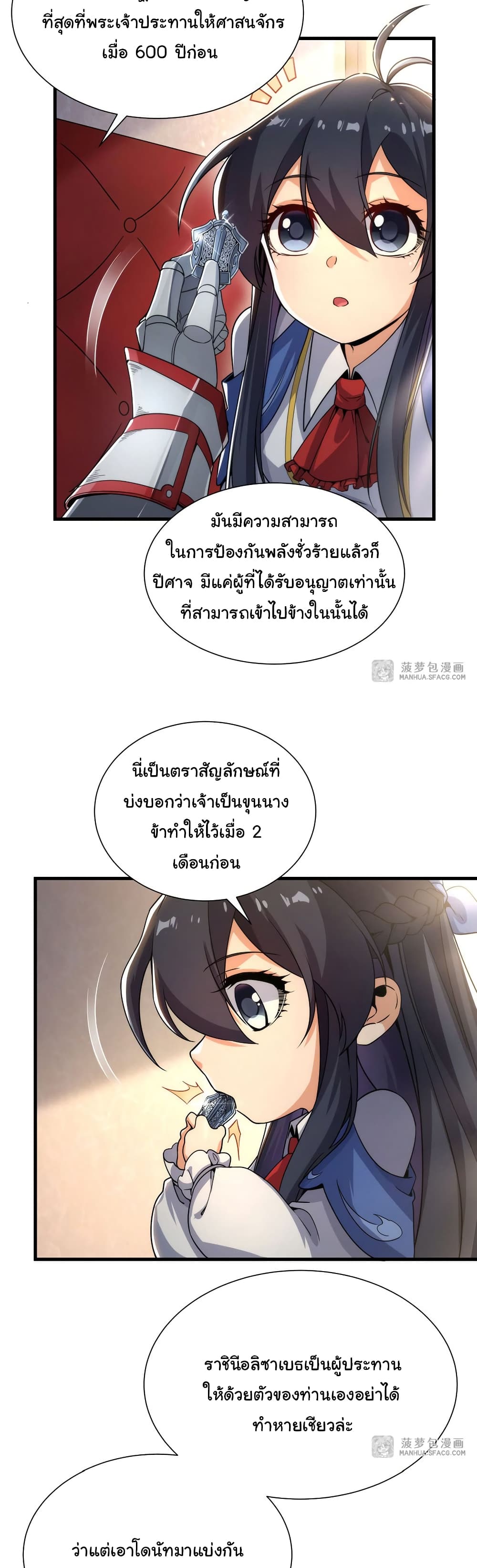 Despite Coming From the Abyss, I Will Save Humanity ตอนที่ 32 (4)