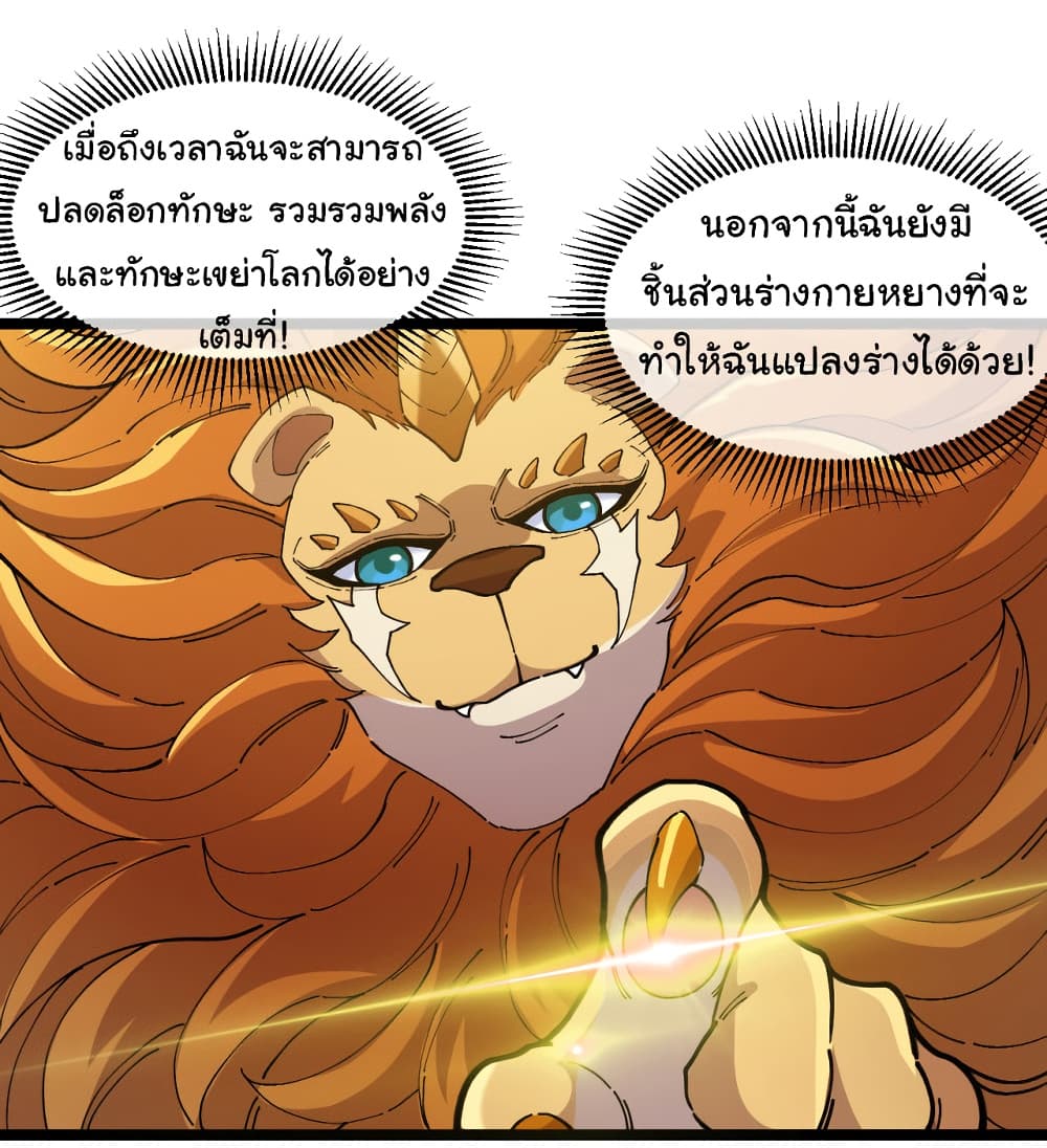 Reincarnated as the King of Beasts ตอนที่ 16 (5)