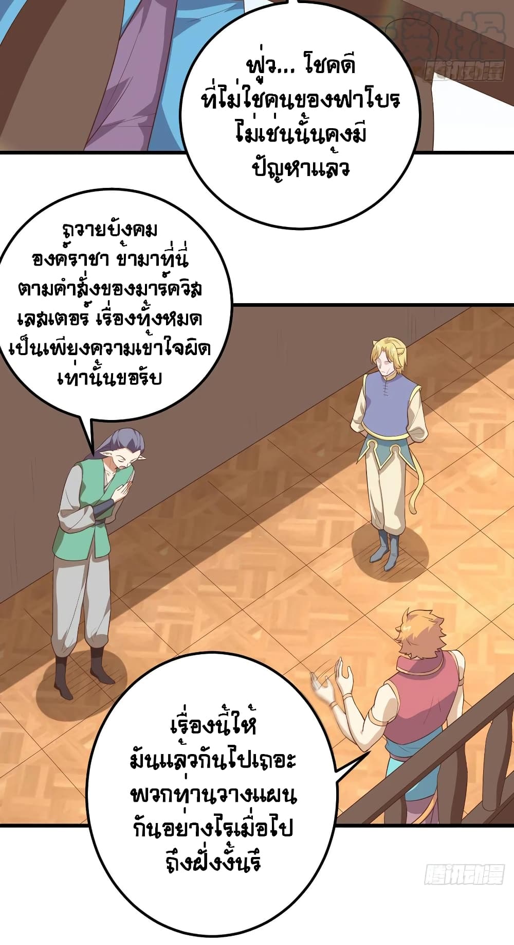 Starting From Today I’ll Work As A City Lord ตอนที่ 283 (23)