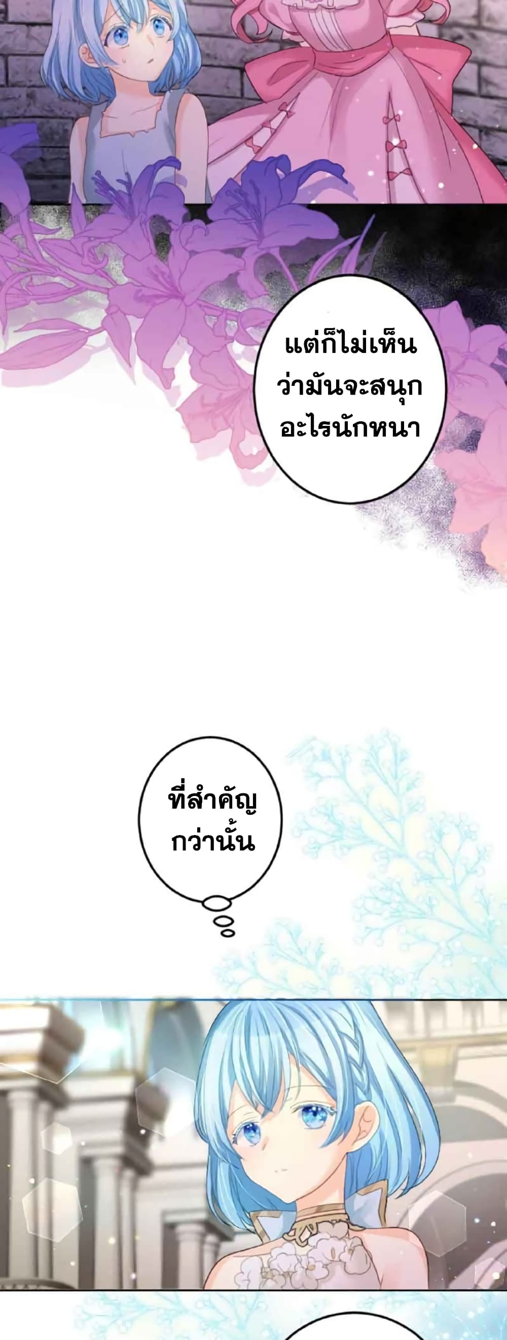 The Precious Girl Does Not Shed Tears ตอนที่ 14 (20)