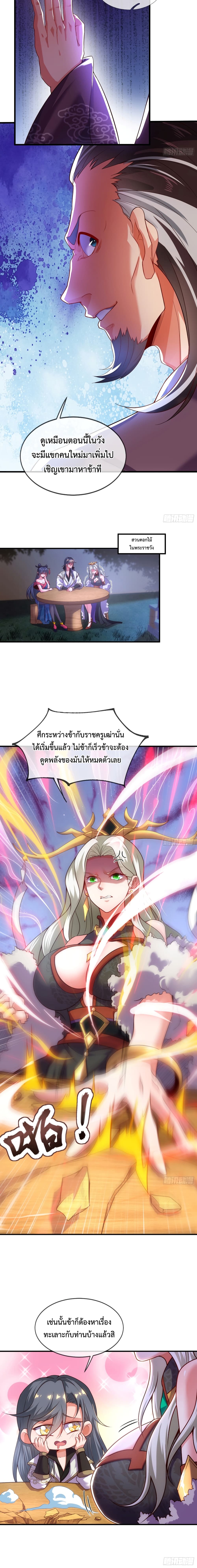 Become A Master Not Too Long But Got Summon Suddenly ตอนที่ 5 (8)