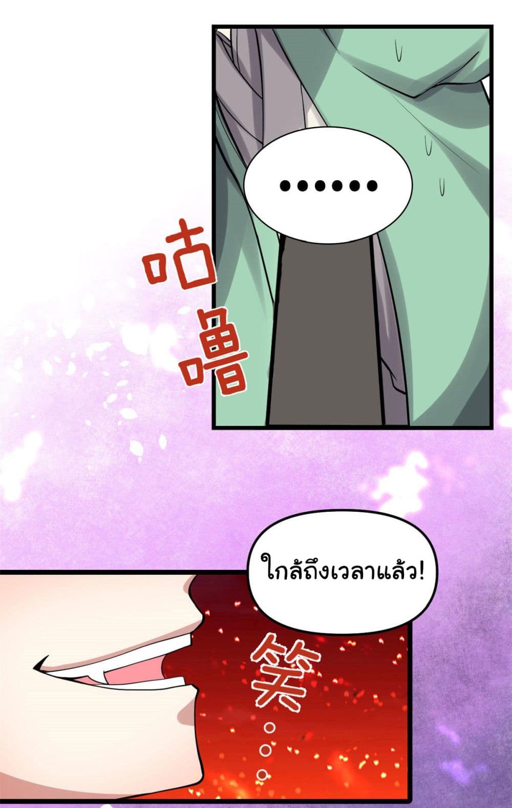 I might be A Fake Fairy ตอนที่ 254 (3)