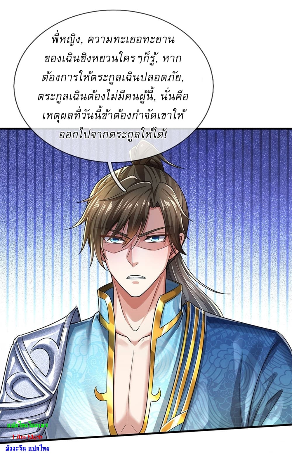 I Can Change The Timeline of Everything ตอนที่ 14 (2)