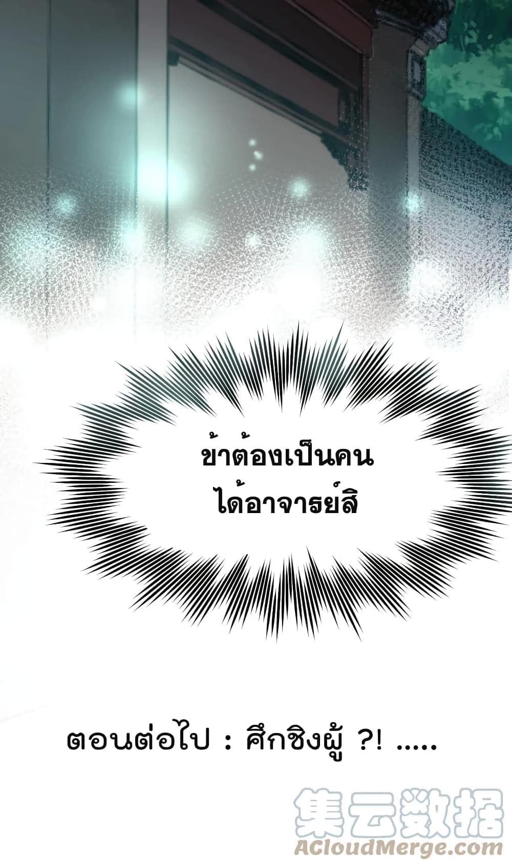 Godsian Masian from Another World ตอนที่ 107 (37)