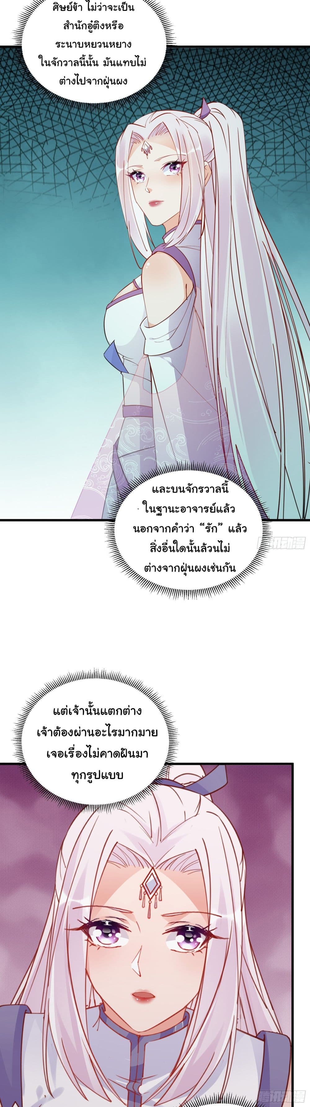 Cultivating Immortality Requires a Rich Woman ตอนที่ 140 (24)