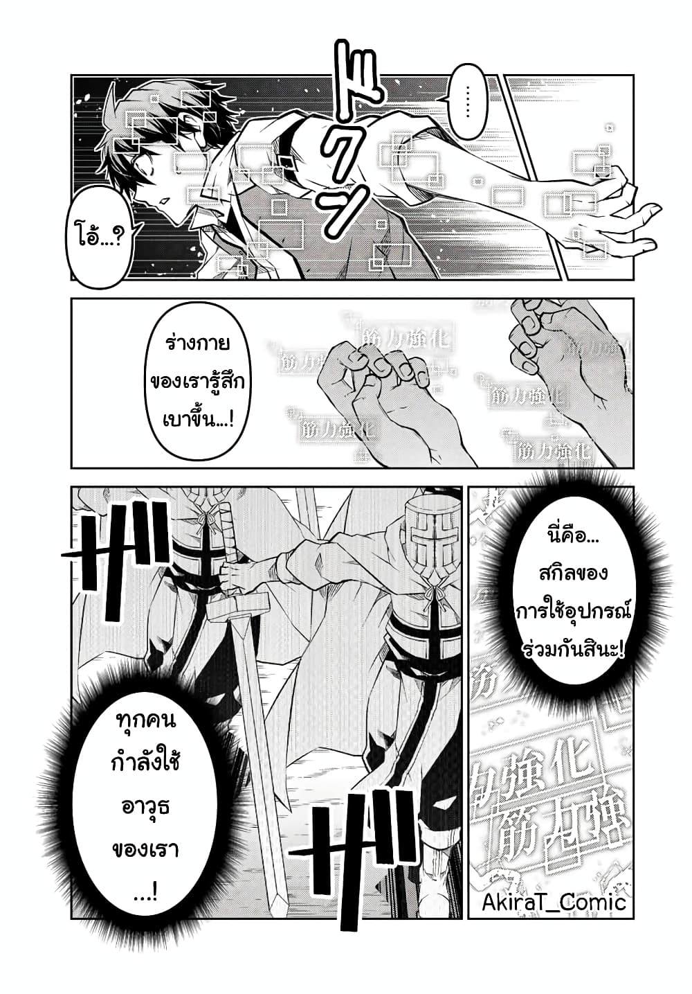 The Weakest Occupation “Blacksmith”, but It’s Actually the Strongest ตอนที่ 113 (6)