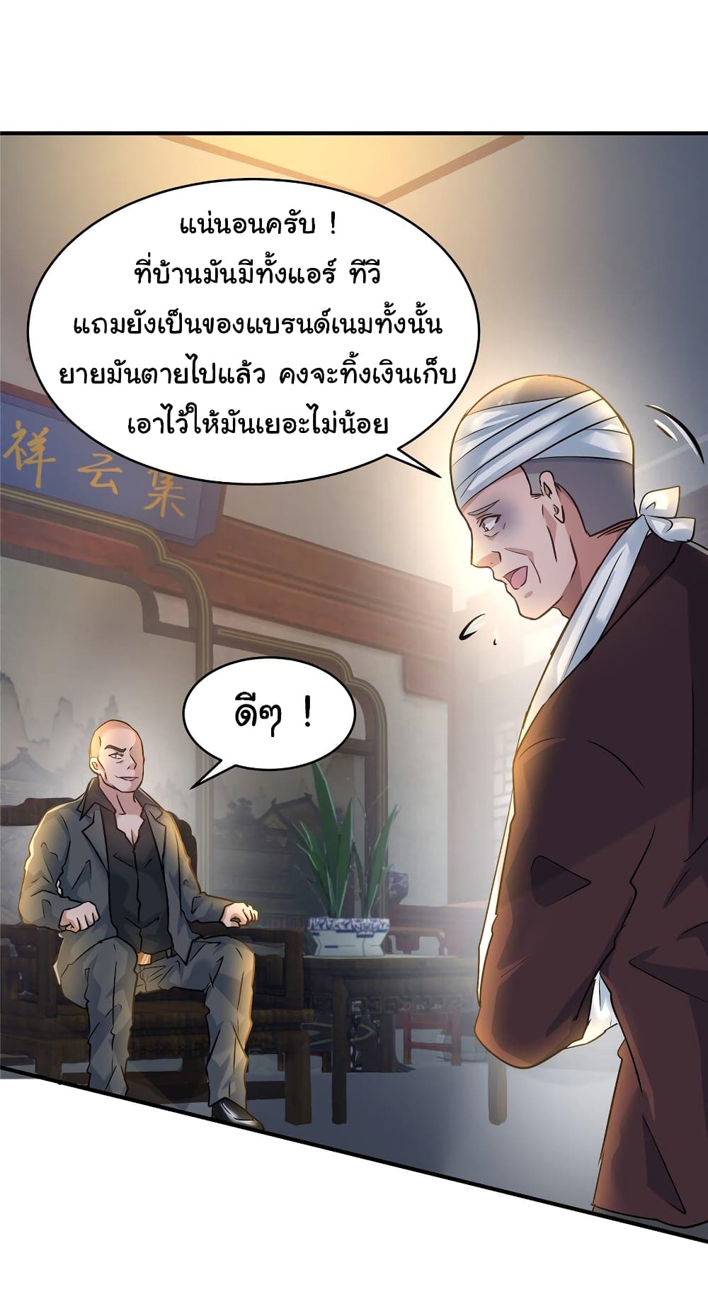 Live Steadily, Don’t Wave ตอนที่ 65 (19)