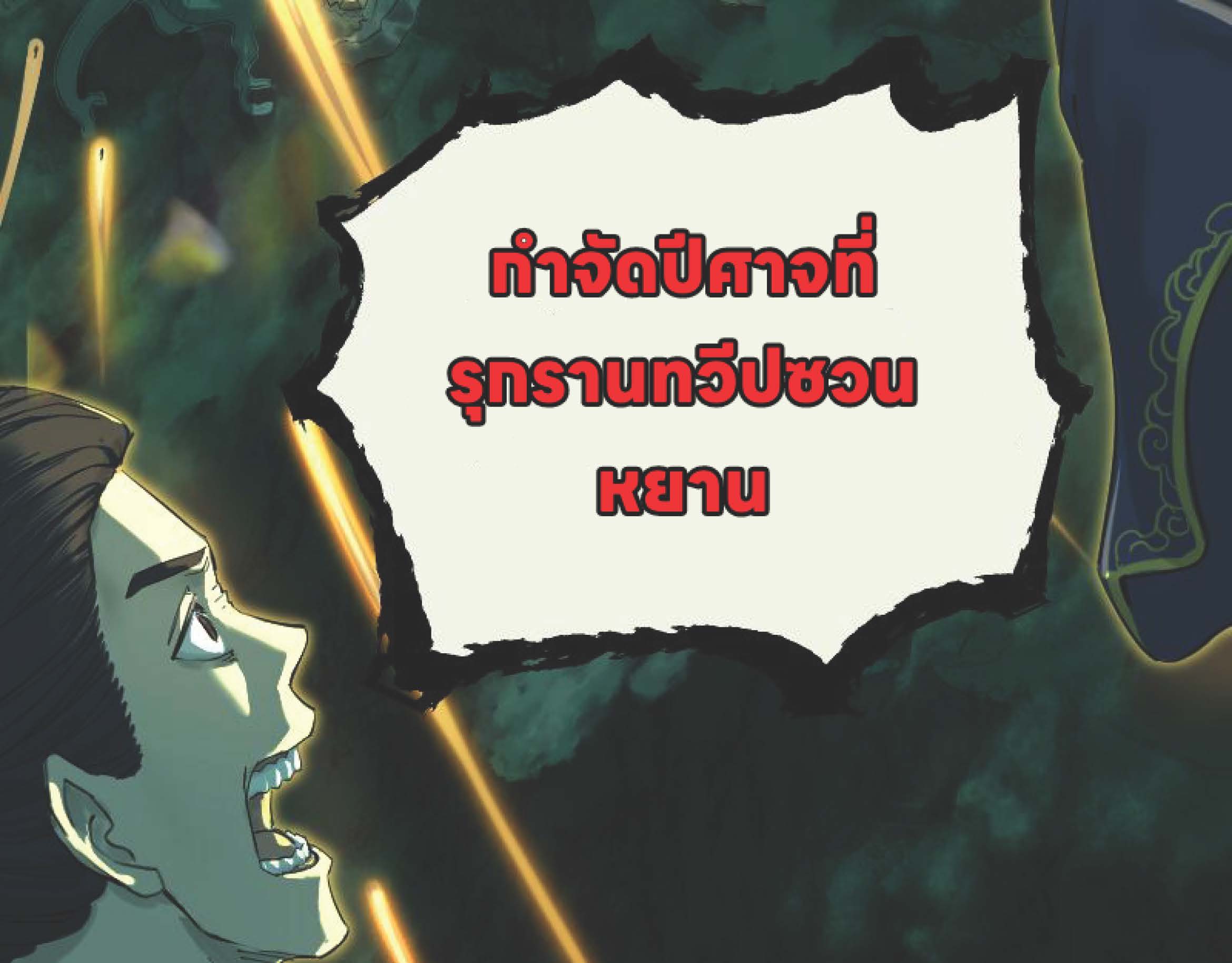 I Was Kidnapped By The Earth ตอนที่1 (14)