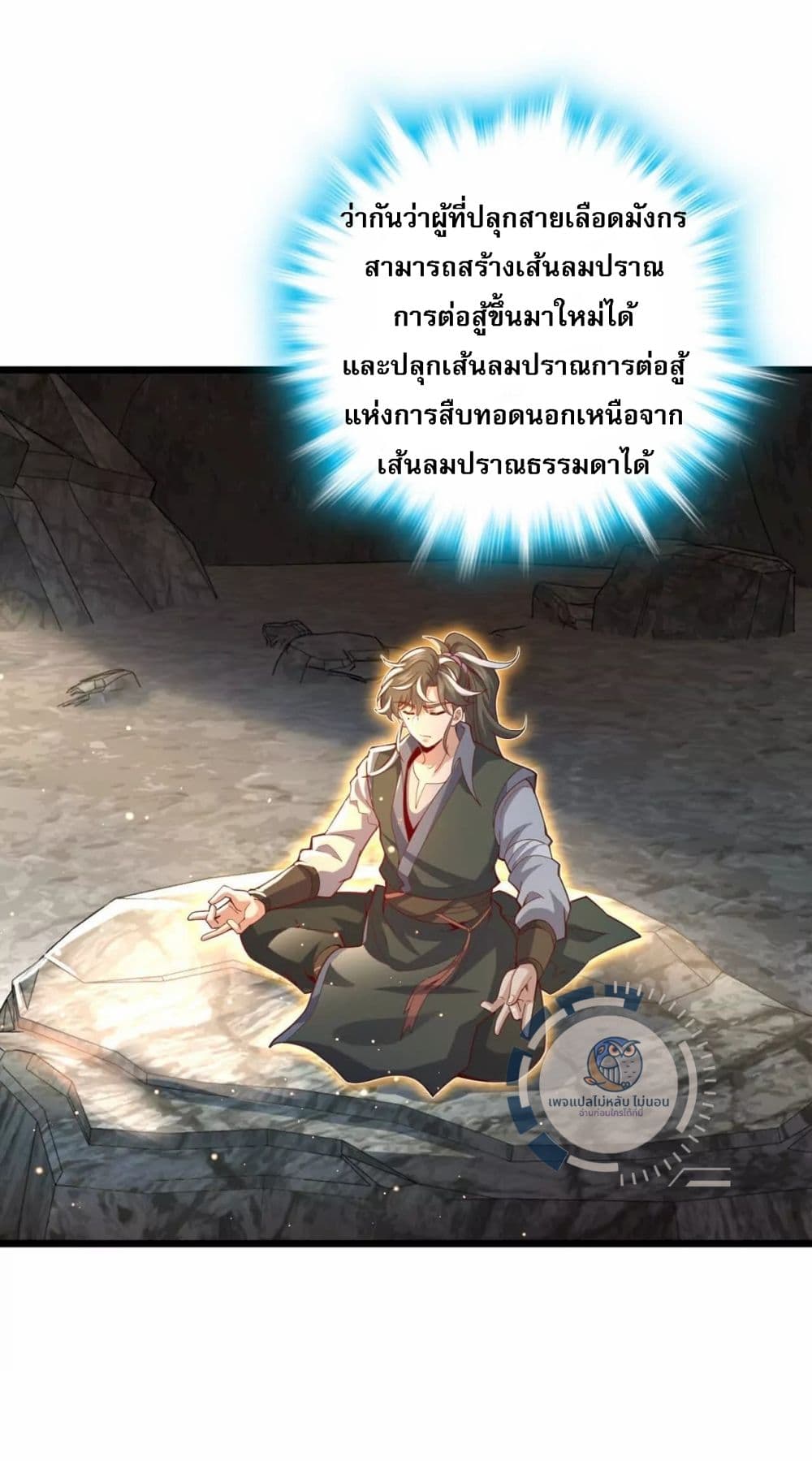 I Have A God of Dragons ตอนที่ 2 (19)