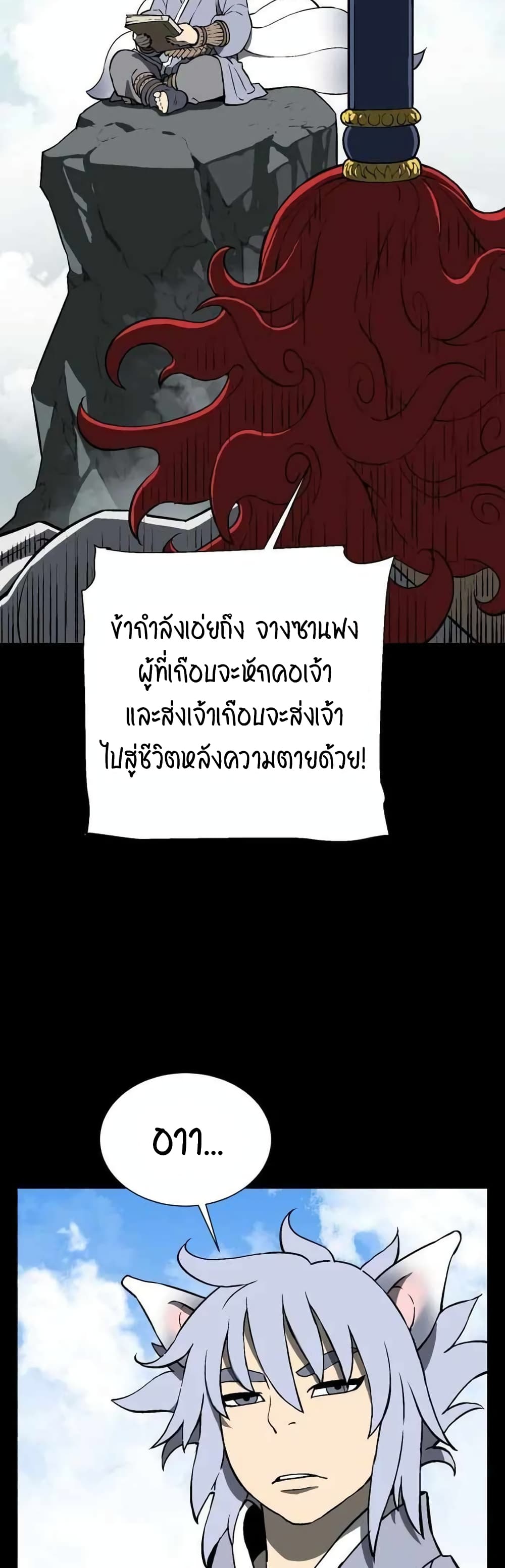 Tales of A Shinning Sword ตอนที่ 24 (57)