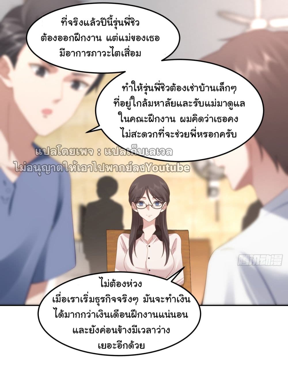 I Really Don’t Want to be Reborn ตอนที่ 68 (12)