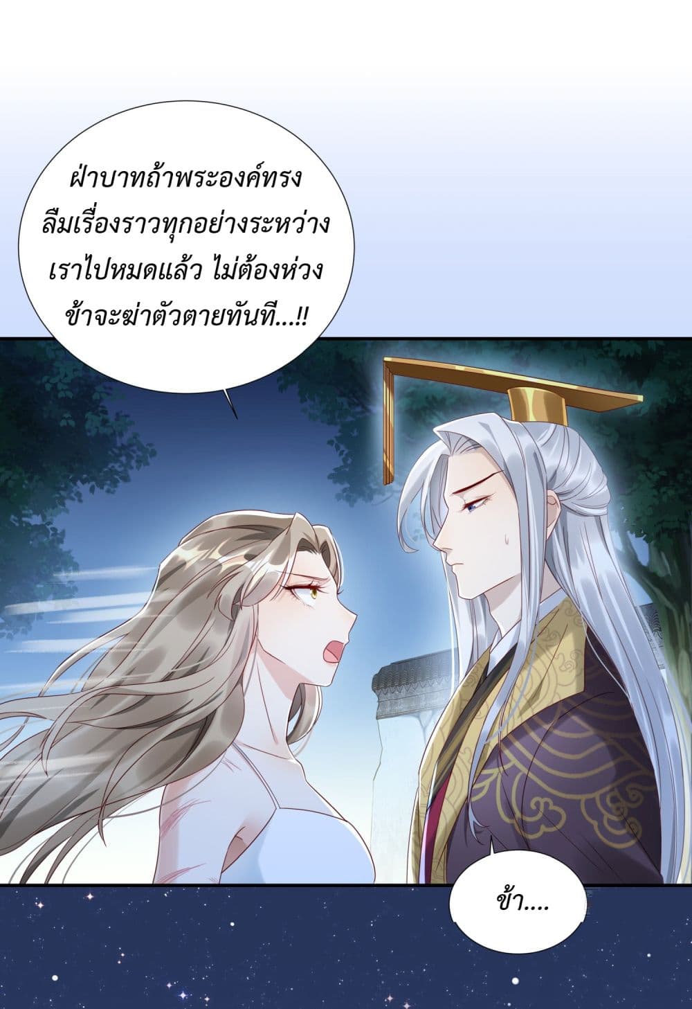 Stepping on the Scumbag to Be the Master of Gods ตอนที่ 2 (11)