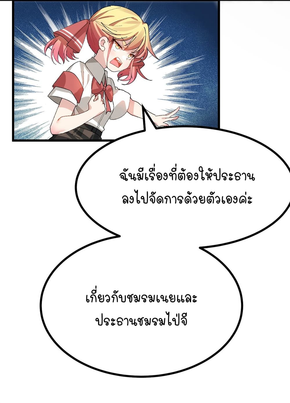 The Best Project is to Make Butter ตอนที่ 8 (10)