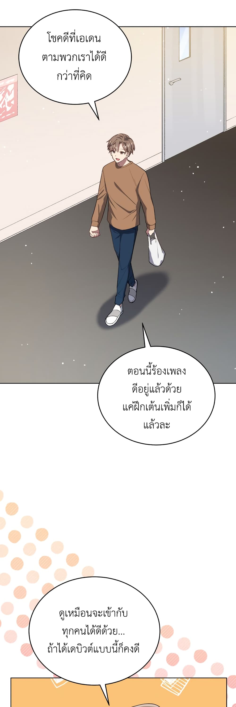 The Second Life of an All Rounder Idol ตอนที่ 12 (38)