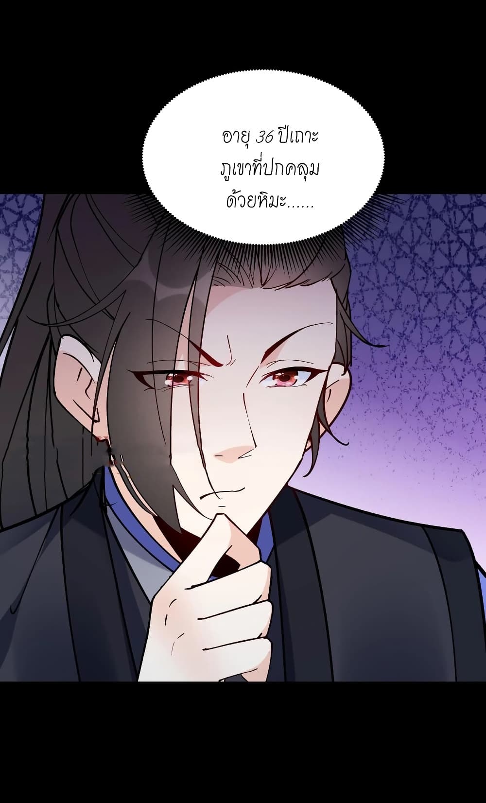 This Villain Has a Little Conscience, But Not Much! ตอนที่ 83 (10)
