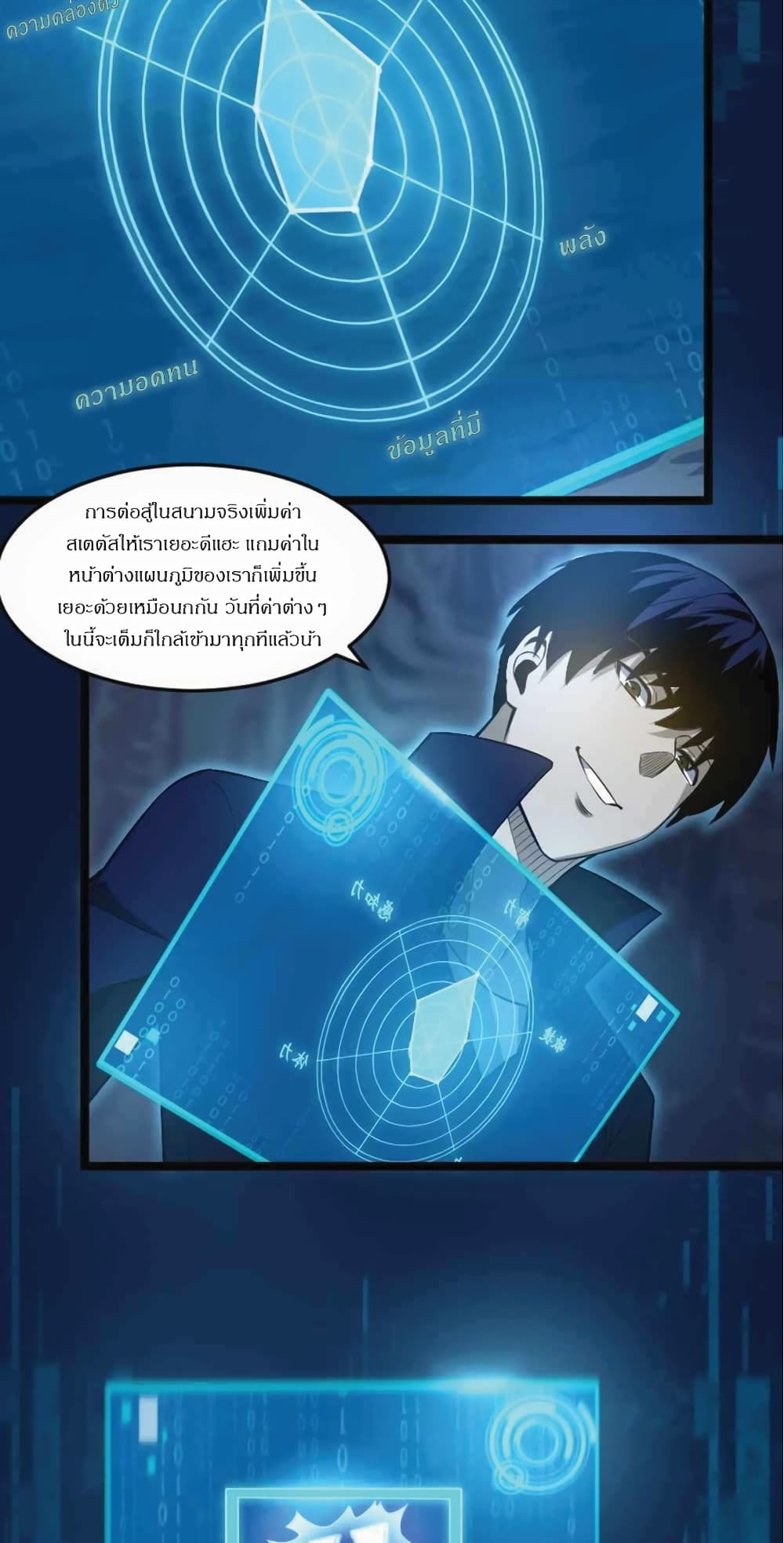 I Rely on OCD to Become the King ตอนที่ 17 (24)